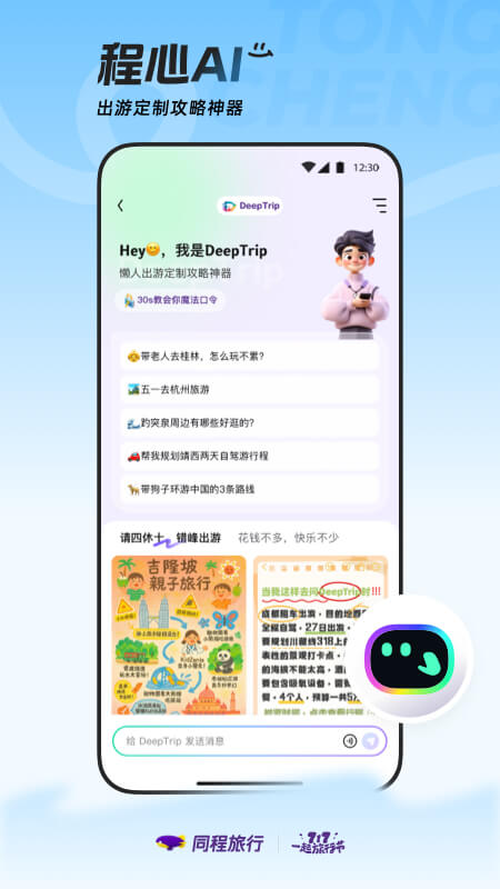 精彩截图-同程旅行2025官方新版
