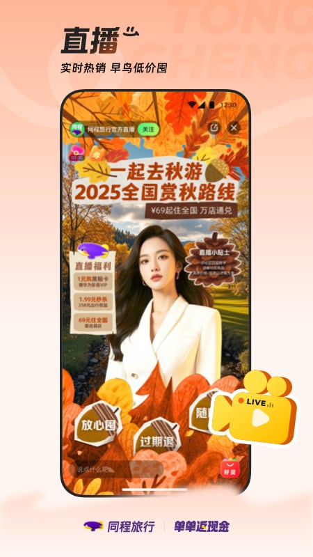 同程旅行安卓版高清截图