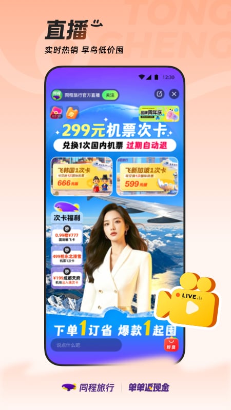 精彩截图-同程旅行2025官方新版