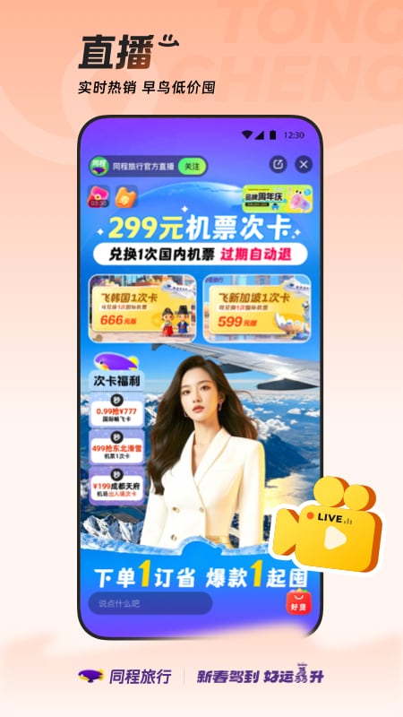 精彩截图-同程旅行2026官方新版