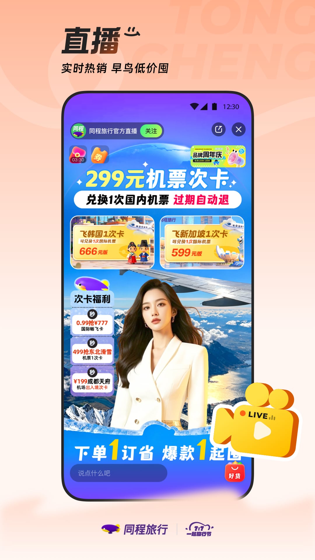 精彩截图-同程旅行2026官方新版