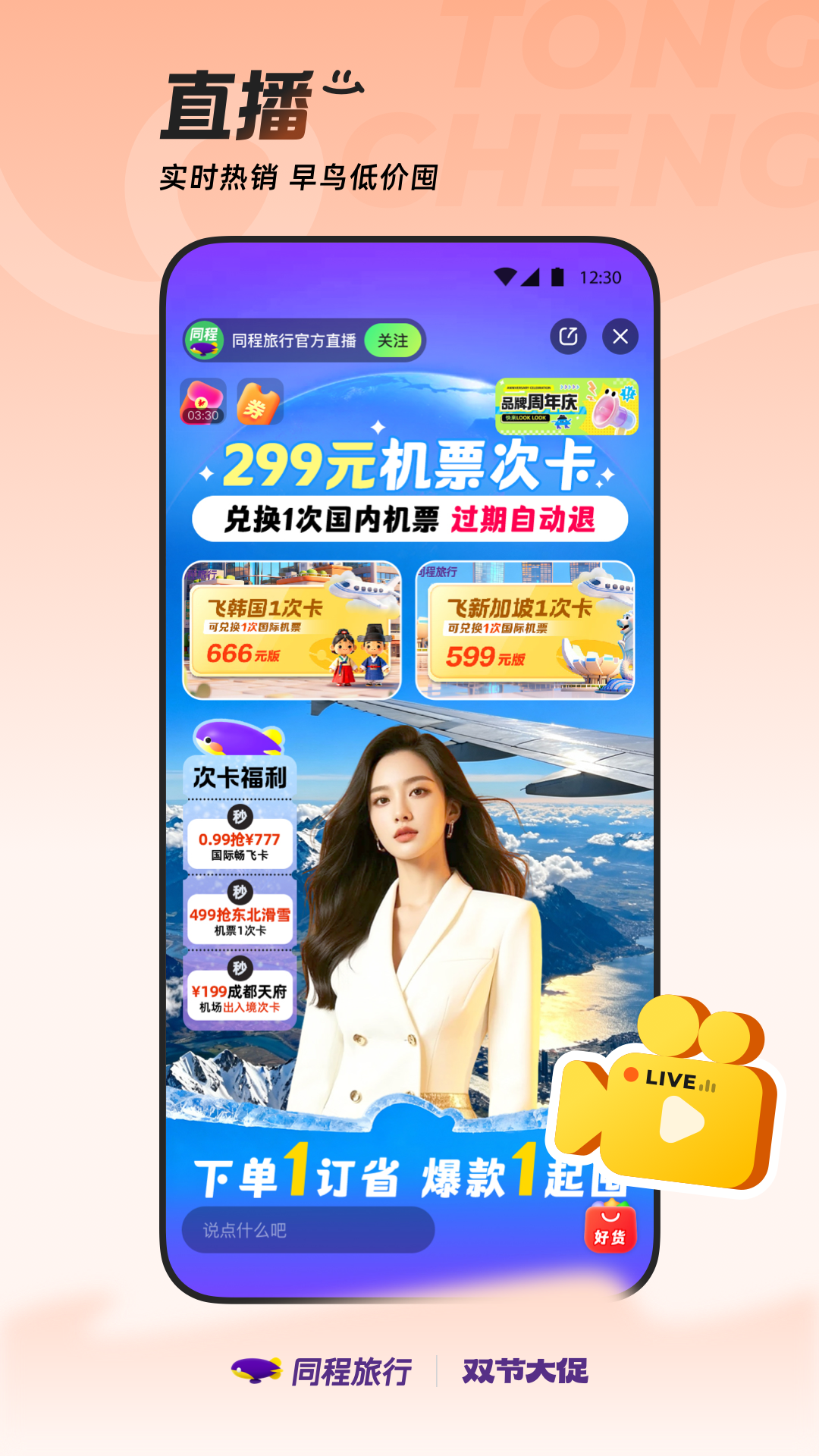精彩截图-同程旅行2026官方新版