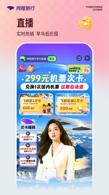 同程旅行 截图 2