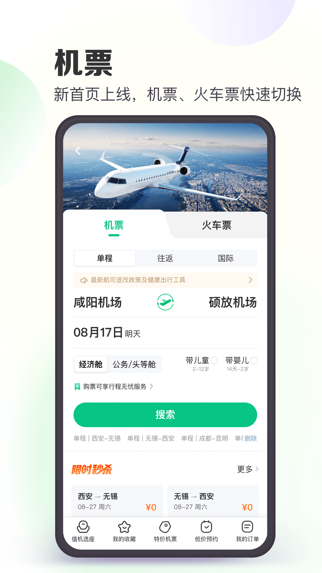 同程旅行-再出发就同程官方新版本-安卓iOS版下载-应用宝官网