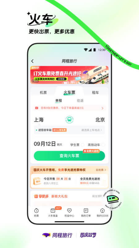 同程旅行官方下载-同程旅行 app 最新版本免费下载-应用宝官网