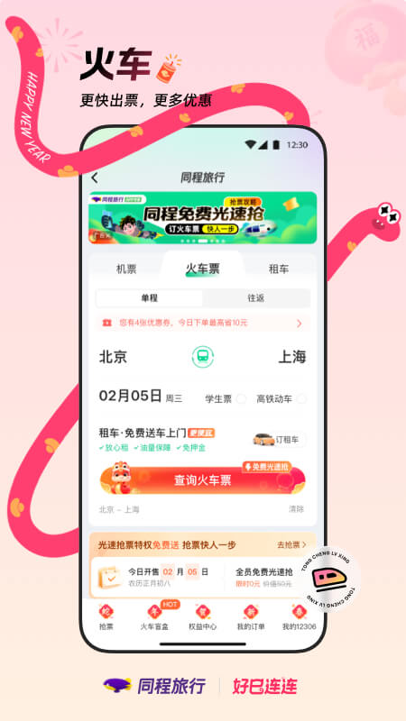  定制你的专属行程：同程旅行个性化服务