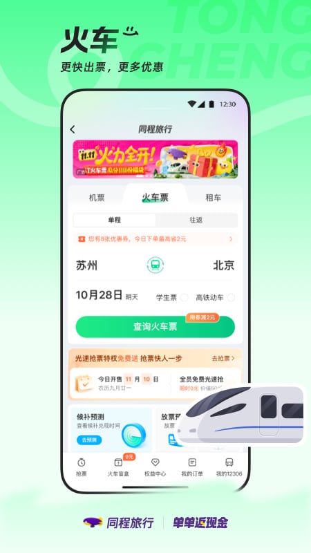 同程旅行安卓版高清截图