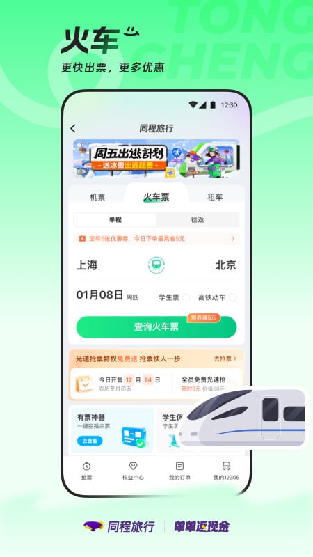 精彩截图-同程旅行2025官方新版