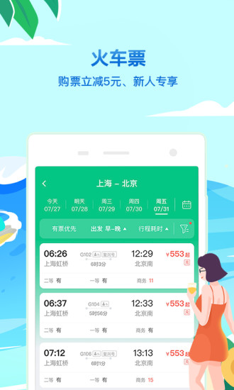 同程旅行下载