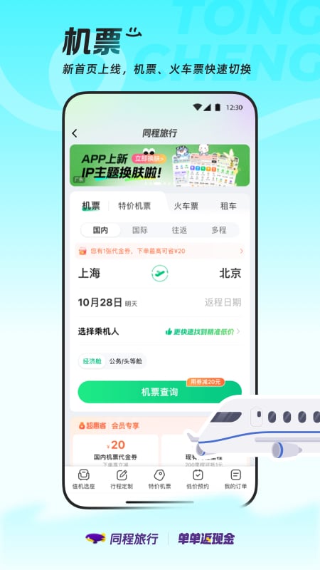 同程旅行安卓版高清截图