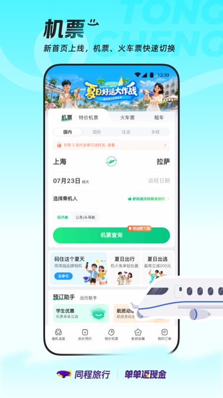 精彩截图-同程旅行2026官方新版