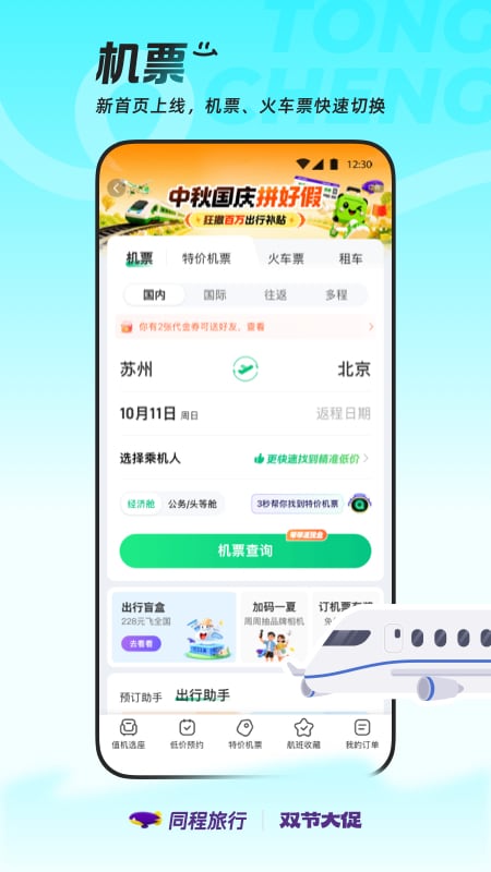 精彩截图-同程旅行2026官方新版