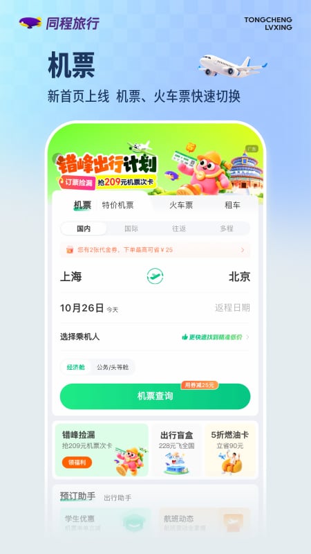 同程旅行 截图 4