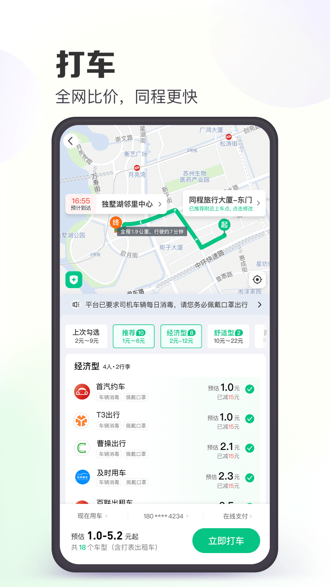 「同程旅行-再出发就同程app图集|安卓手机截图欣赏」同程旅行-再出发就同程官方最新版一键下载