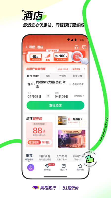 同程旅行官方下载-同程旅行 app 最新版本免费下载-应用宝官网