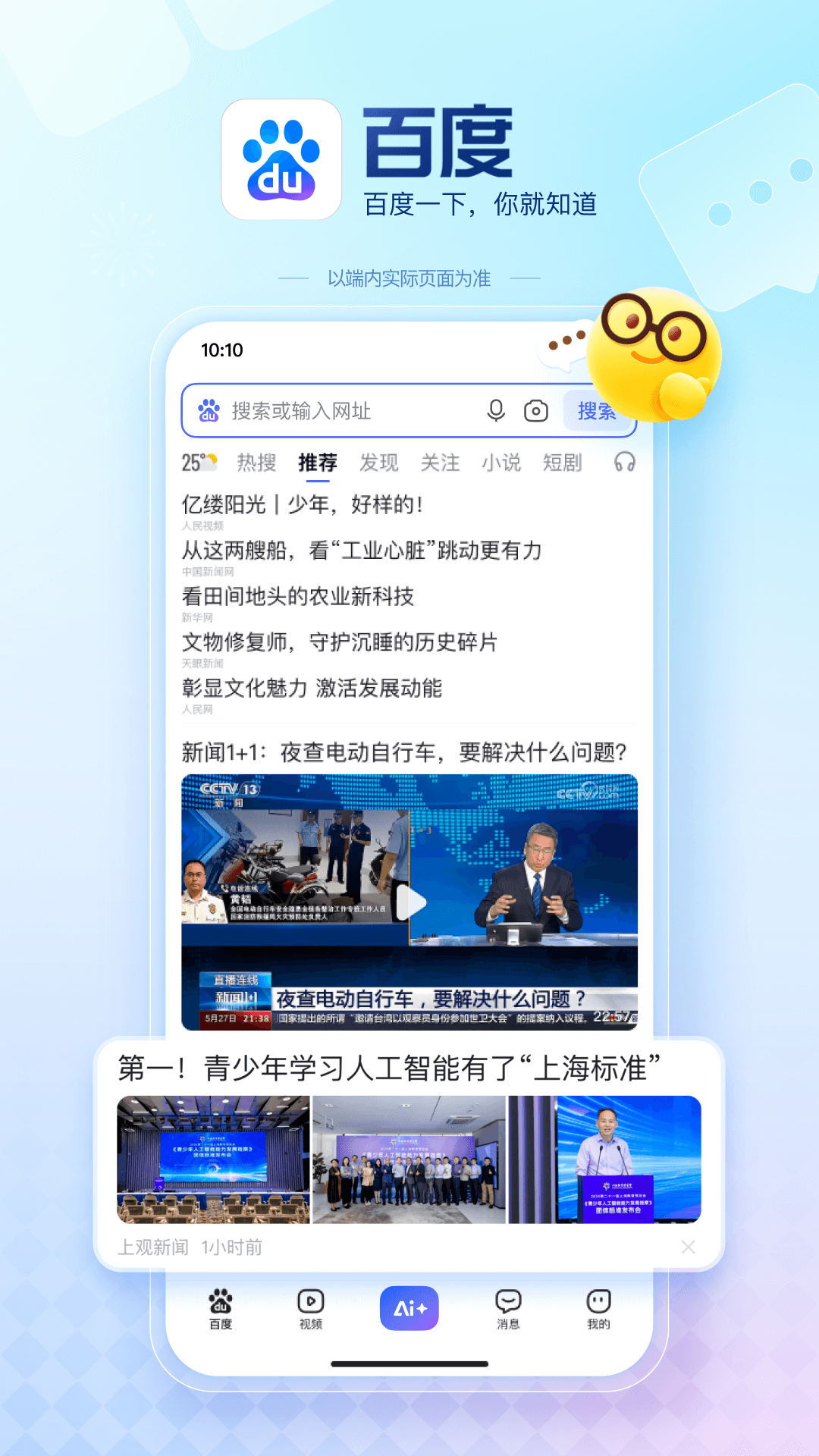 精彩截图-百度2025官方新版