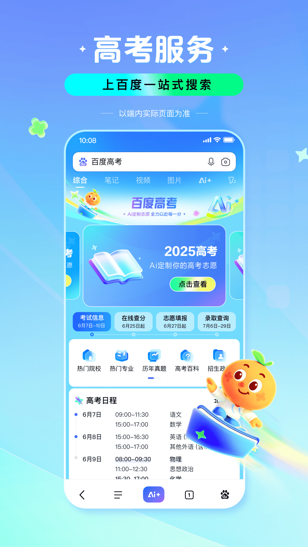 精彩截图-百度2025官方新版