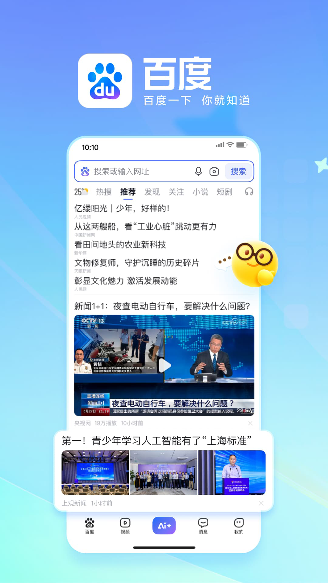 精彩截图-百度2025官方新版