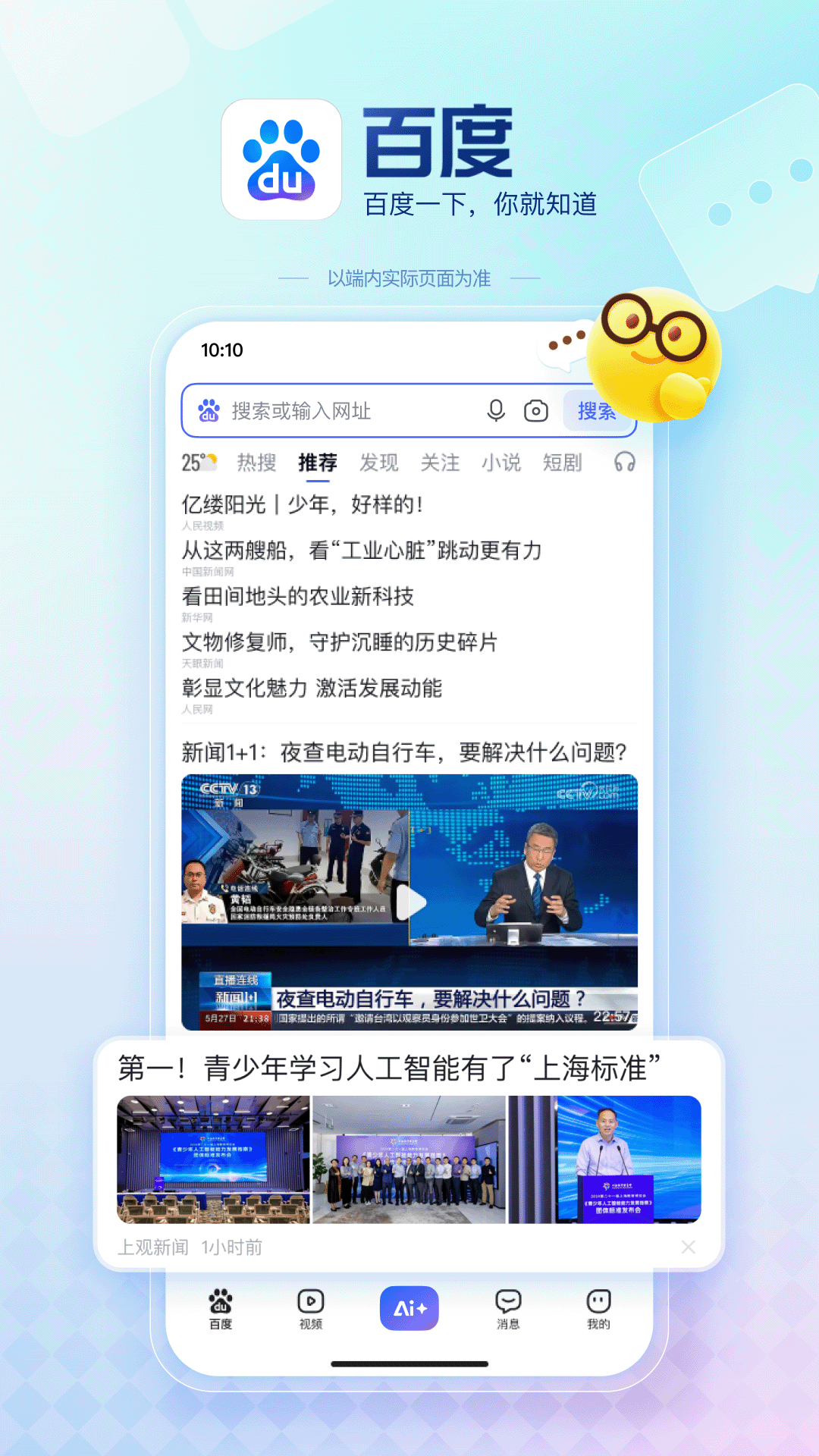 精彩截图-百度2025官方新版
