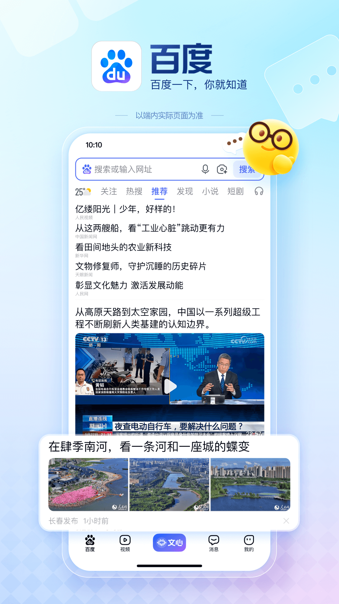 精彩截图-百度2026官方新版