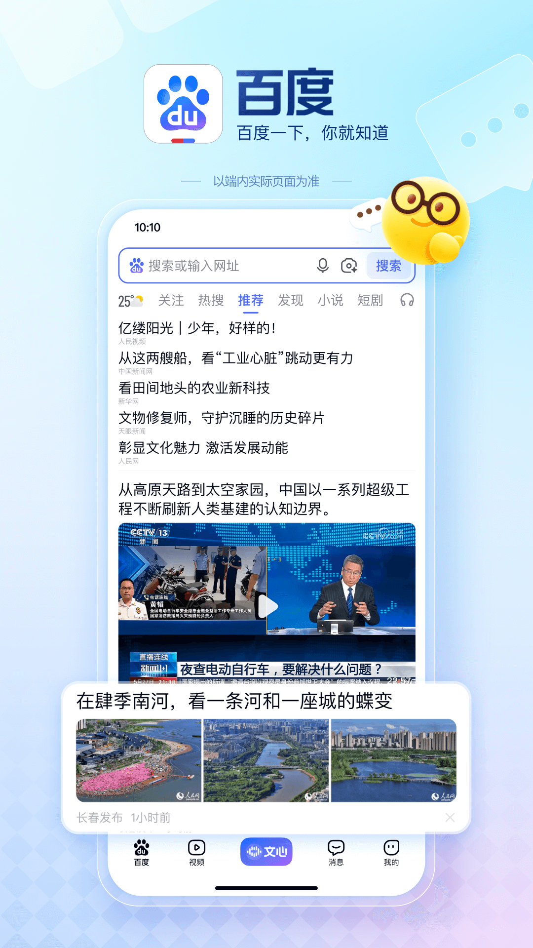 精彩截图-百度2026官方新版