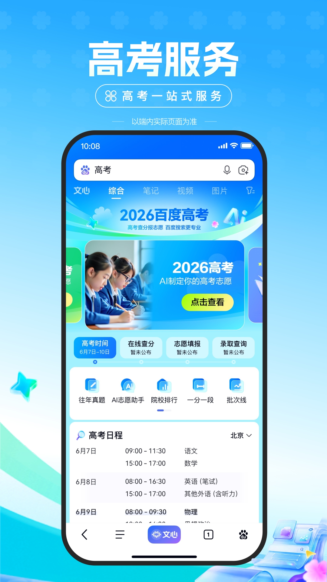精彩截图-百度2026官方新版