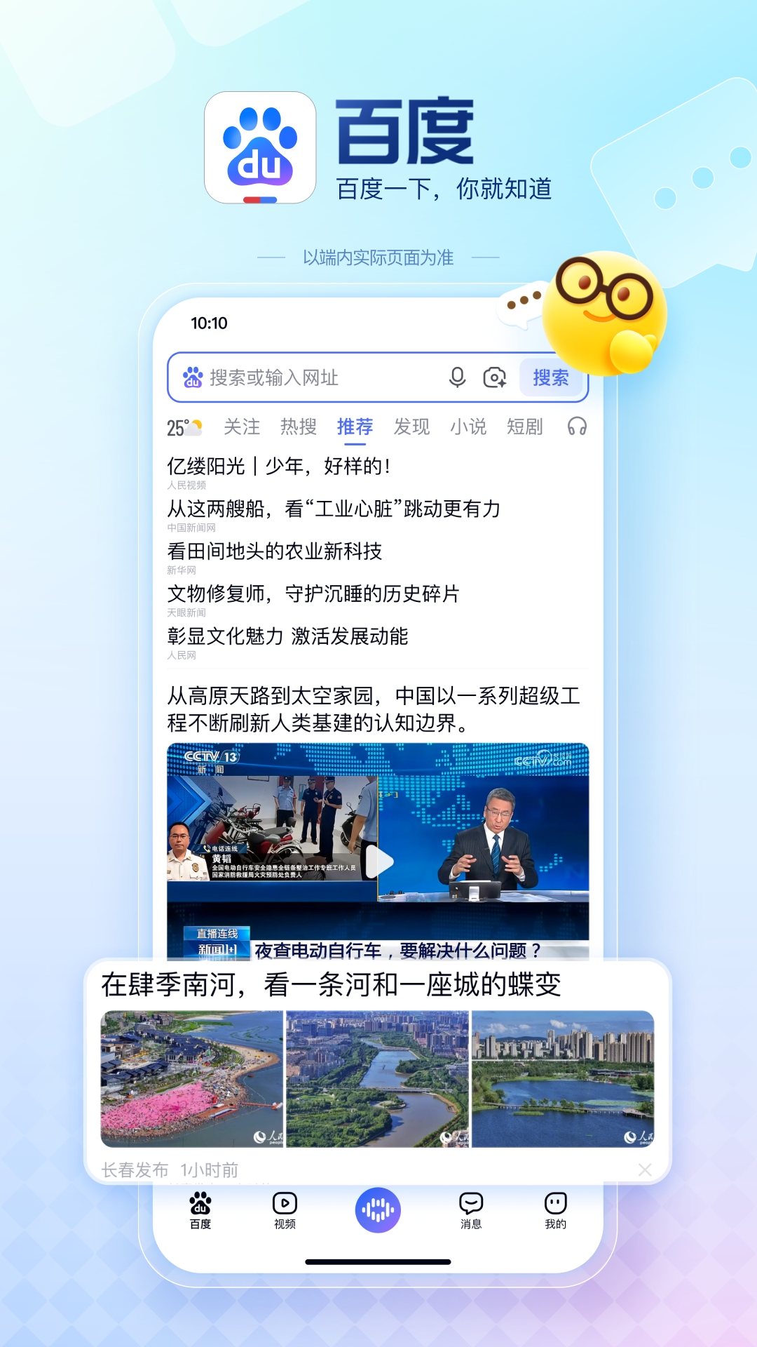 精彩截图-百度2026官方新版