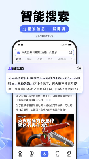 精彩截图-百度2024官方新版