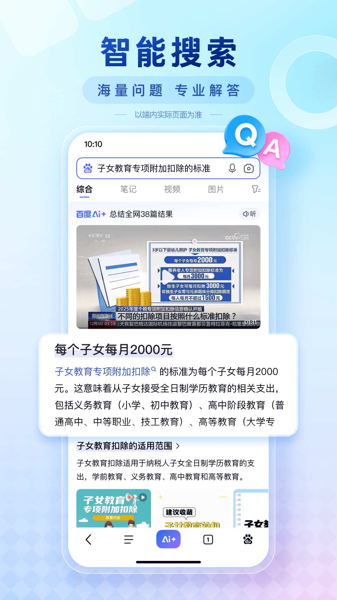 精彩截图-百度2025官方新版