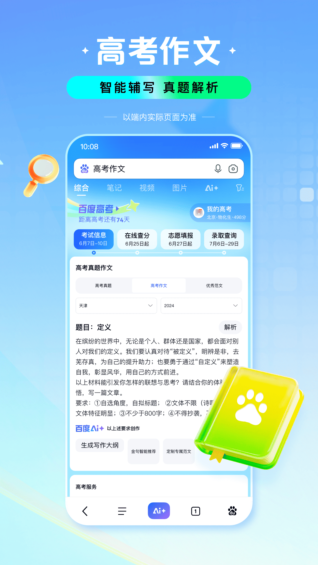 精彩截图-百度2025官方新版