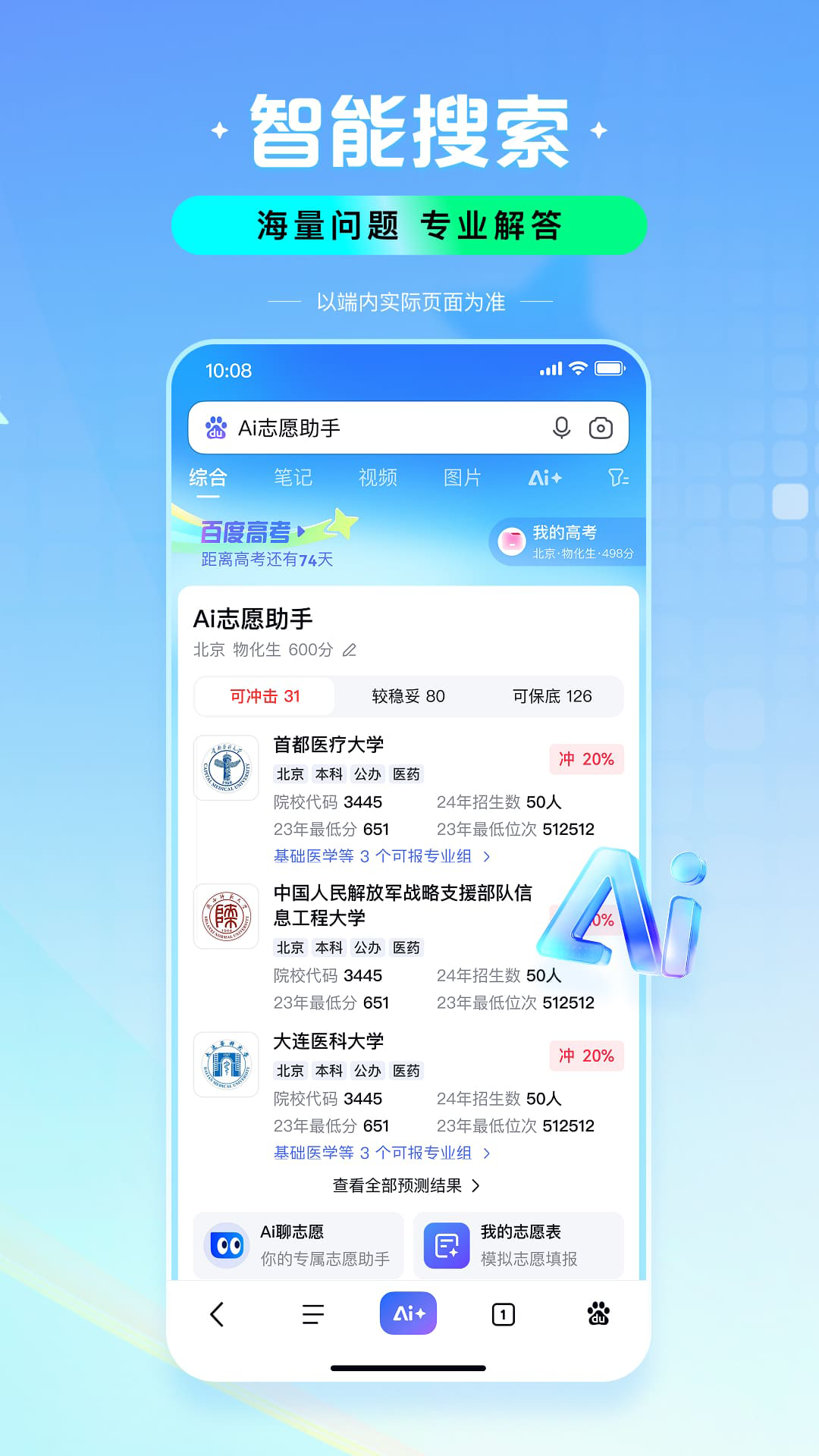 精彩截图-百度2025官方新版