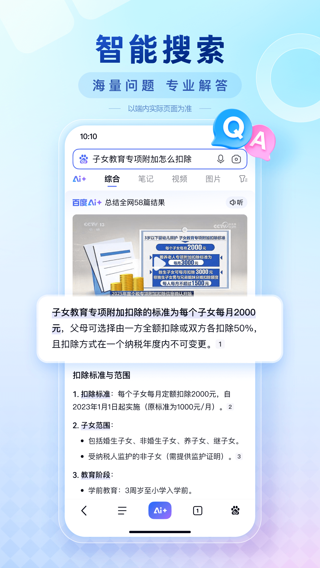 精彩截图-百度2025官方新版