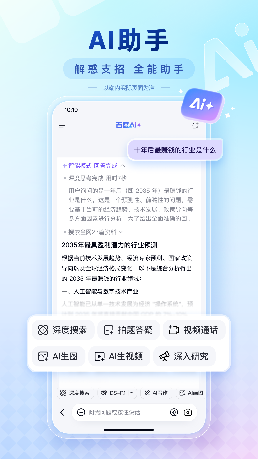 精彩截图-百度2025官方新版