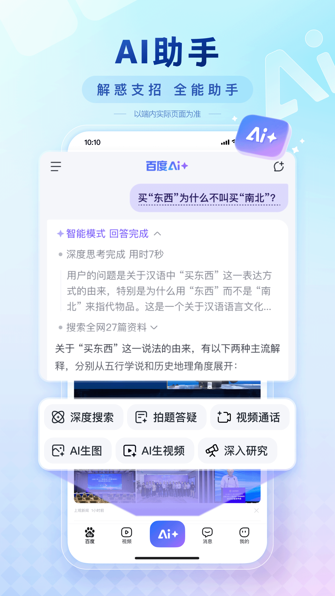精彩截图-百度2025官方新版