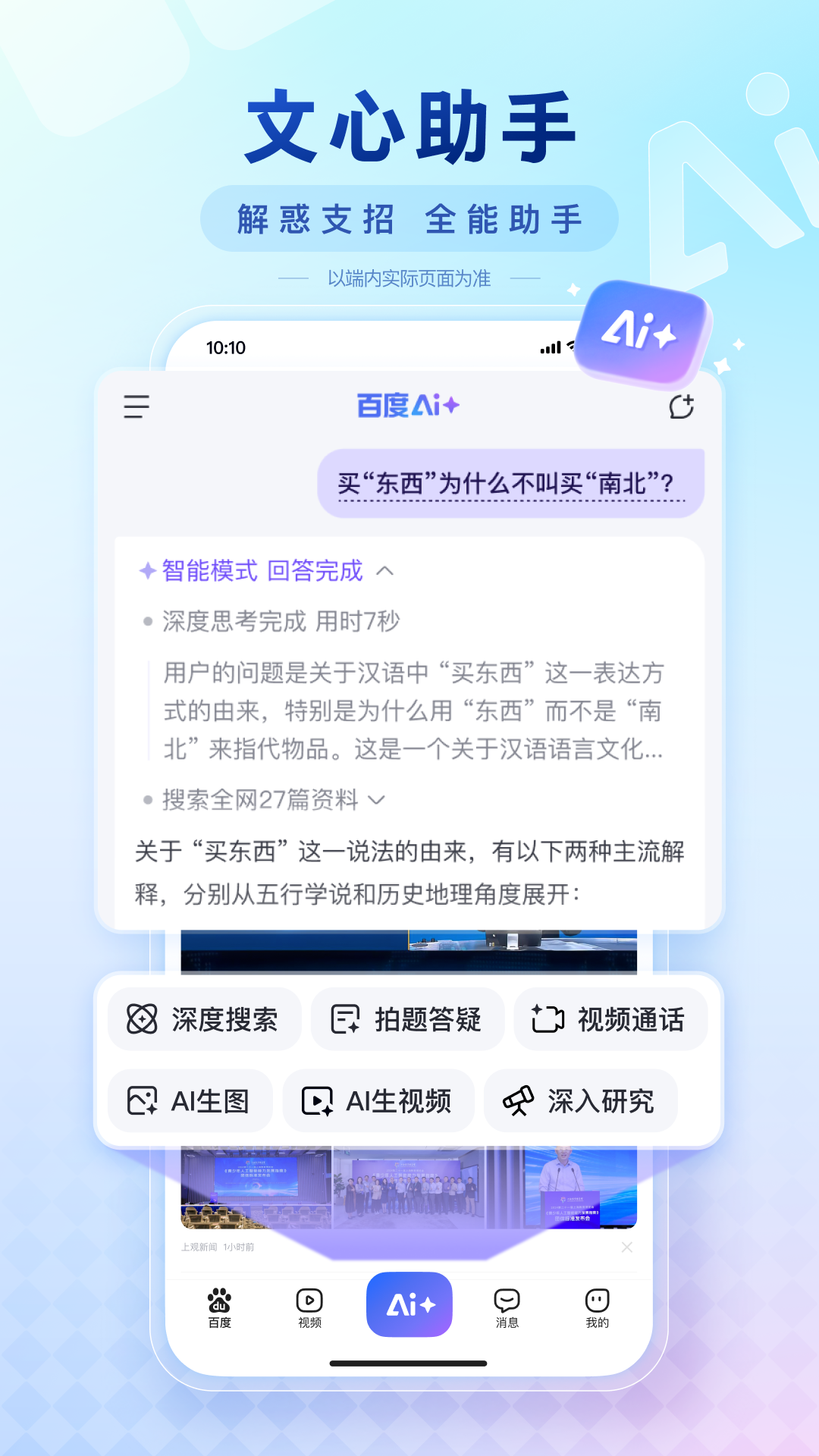 精彩截图-百度2025官方新版