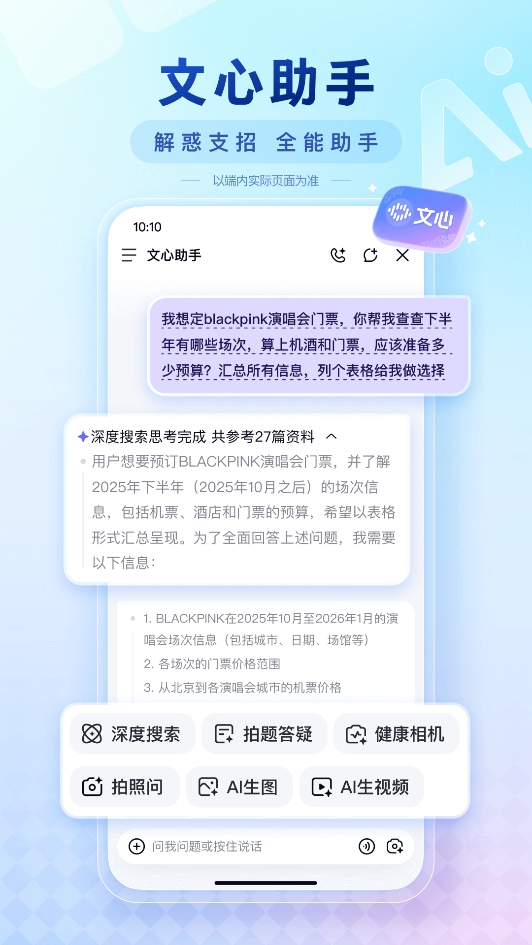 精彩截图-百度2026官方新版