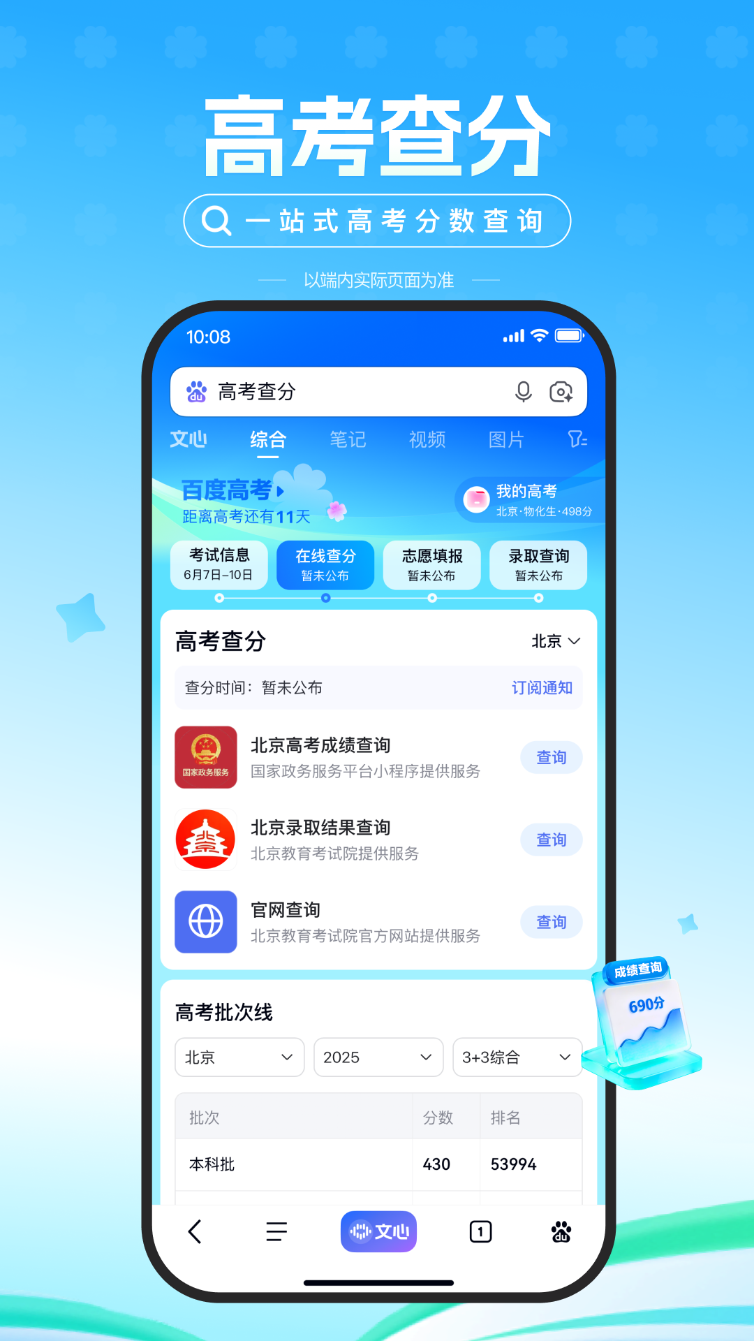 精彩截图-百度2026官方新版