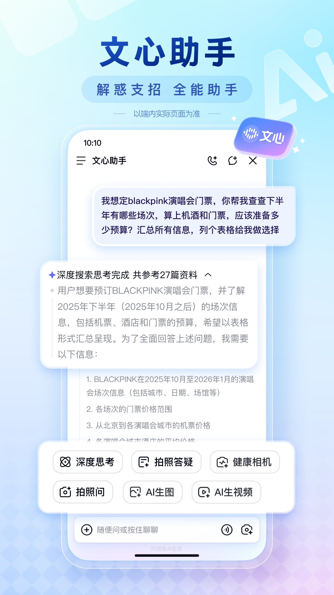 精彩截图-百度2026官方新版