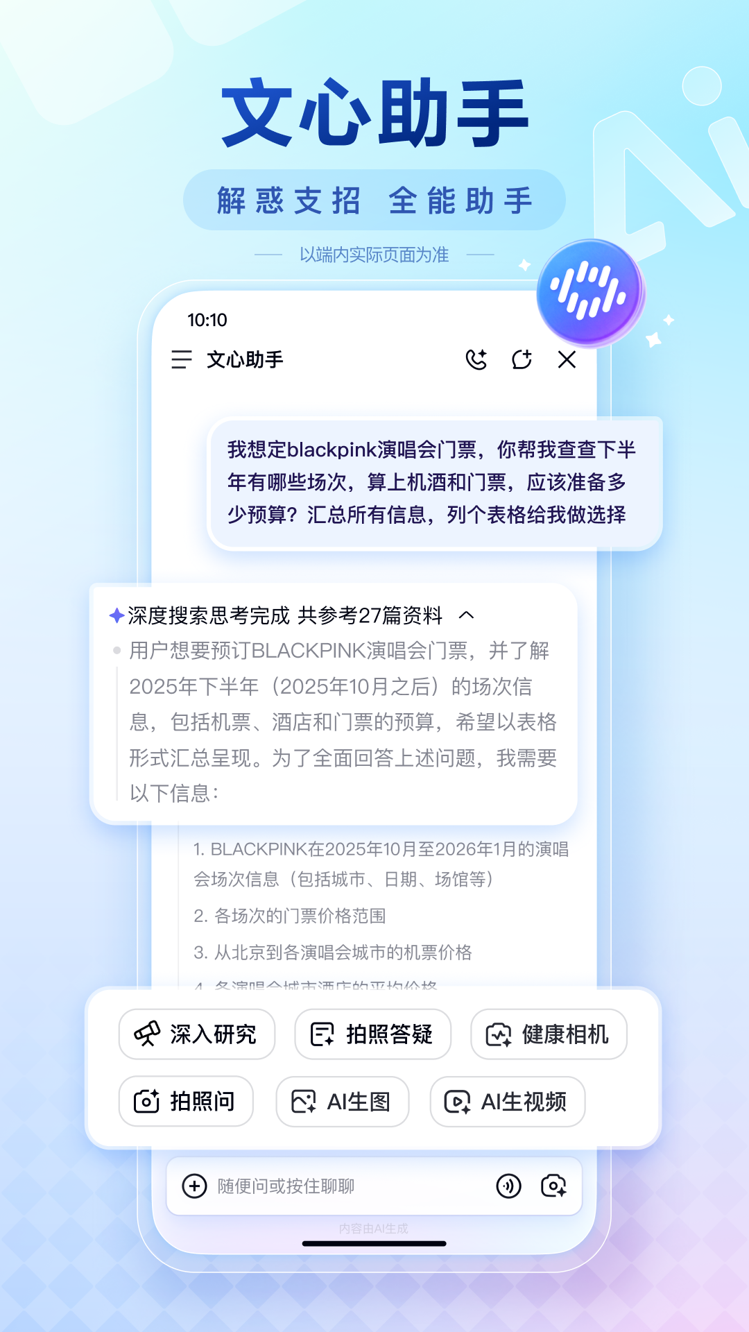精彩截图-百度2026官方新版