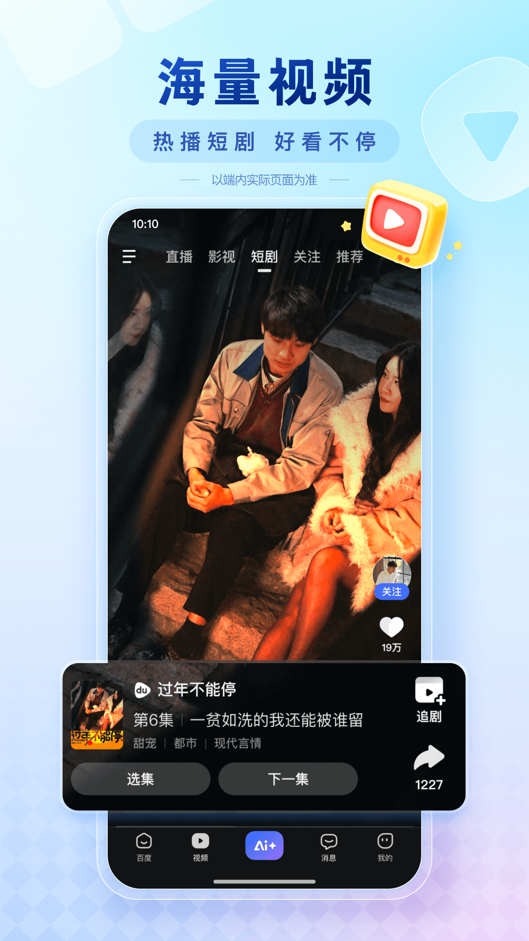 精彩截图-百度2025官方新版