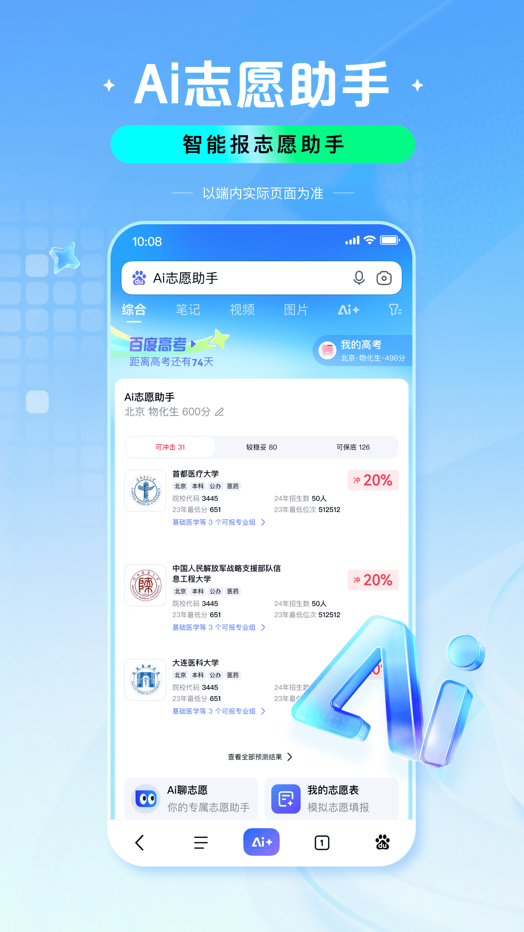 精彩截图-百度2025官方新版