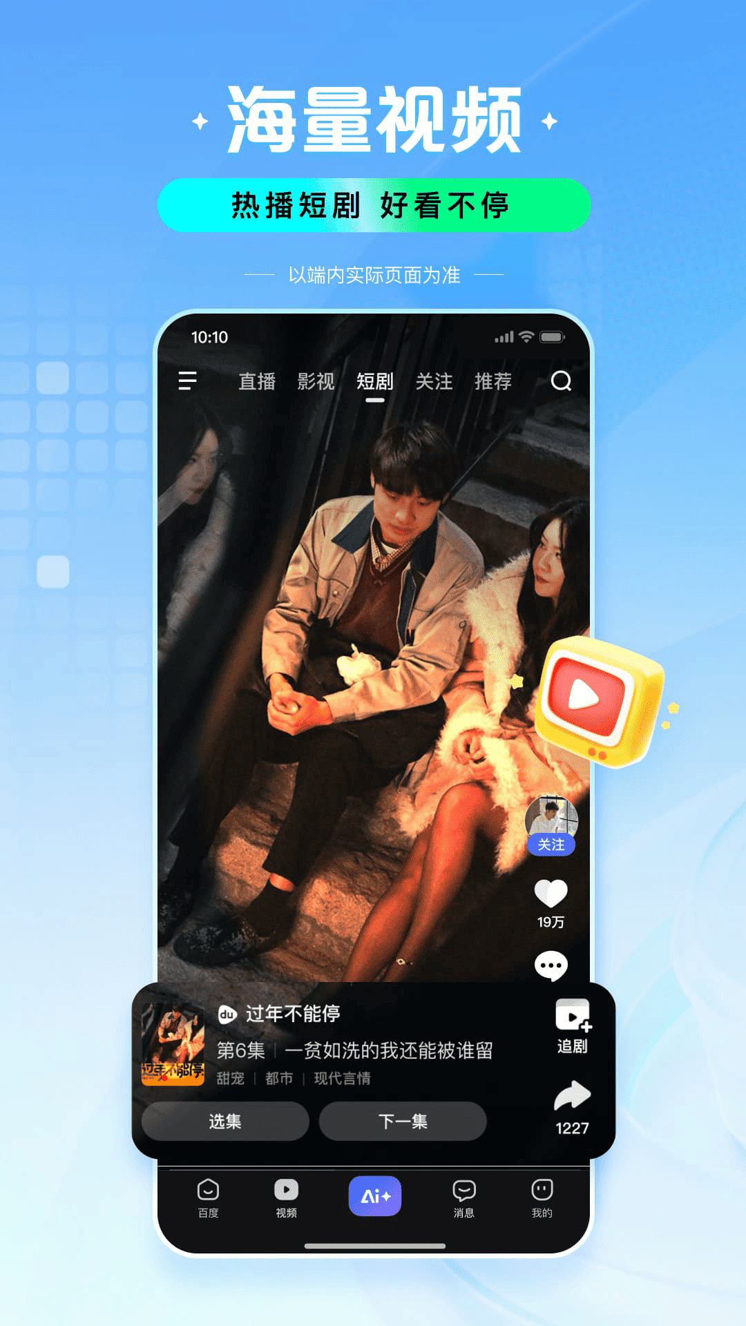 精彩截图-百度2025官方新版