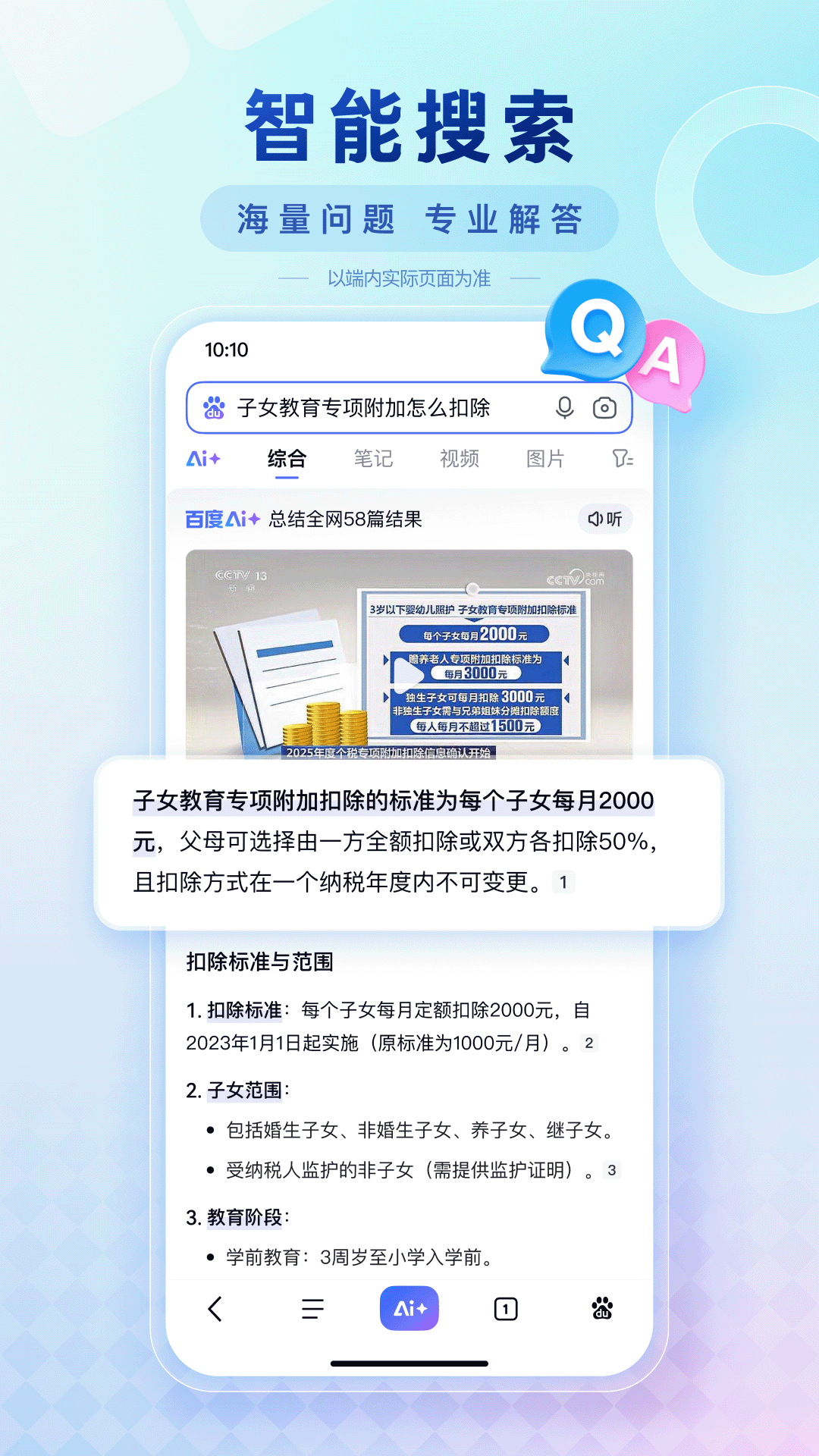 精彩截图-百度2025官方新版