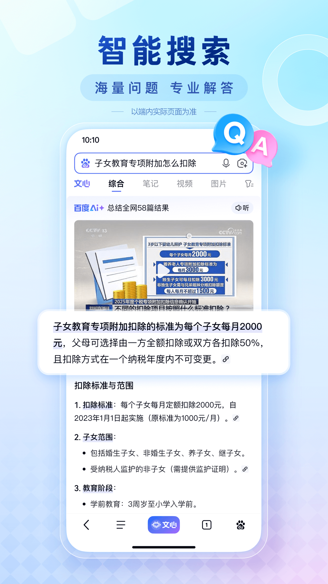 精彩截图-百度2026官方新版