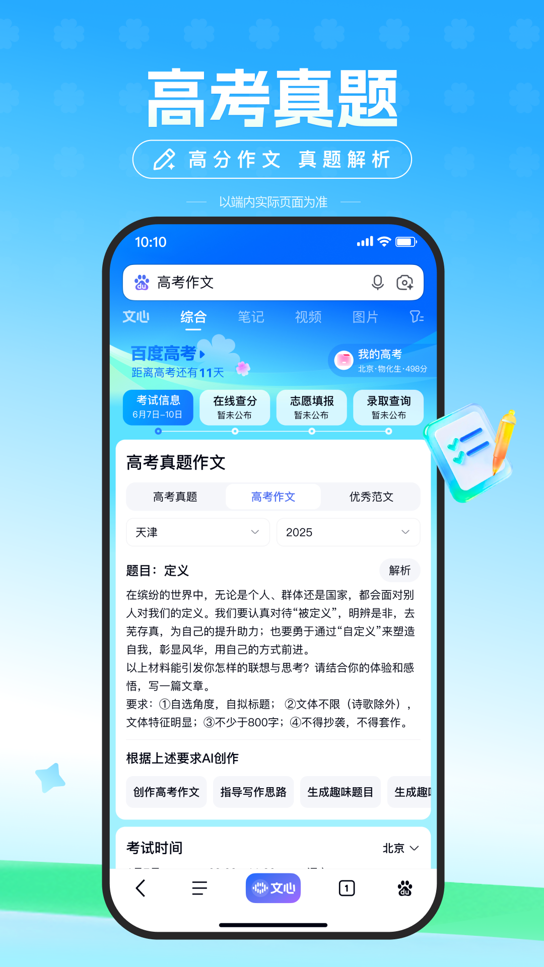 精彩截图-百度2026官方新版