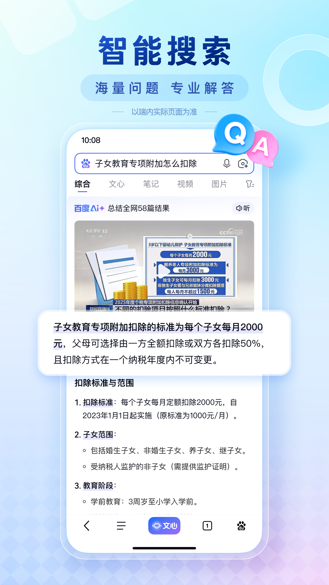精彩截图-百度2026官方新版