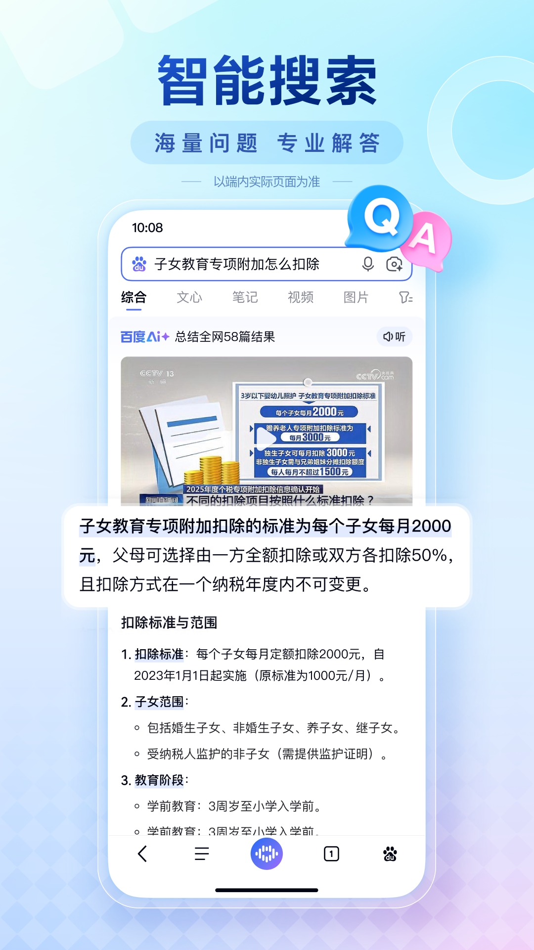 精彩截图-百度2026官方新版