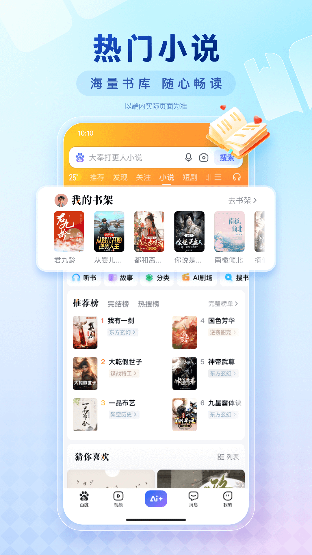 精彩截图-百度2025官方新版