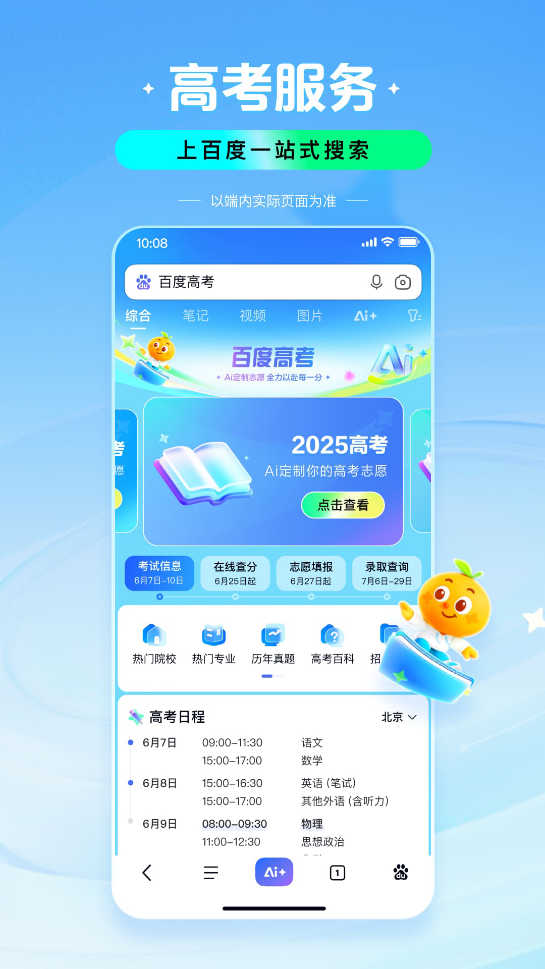 精彩截图-百度2025官方新版