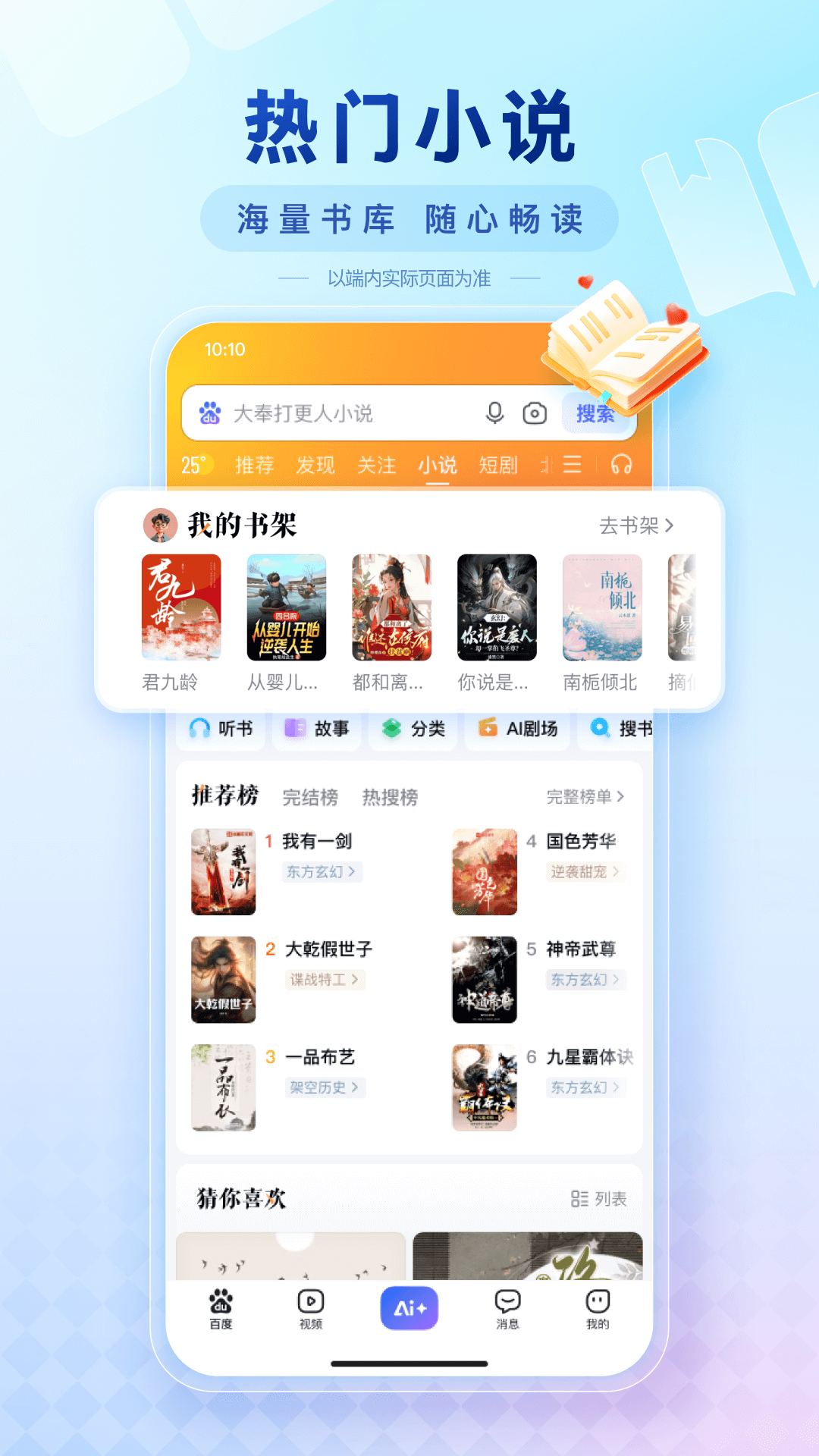 精彩截图-百度2025官方新版